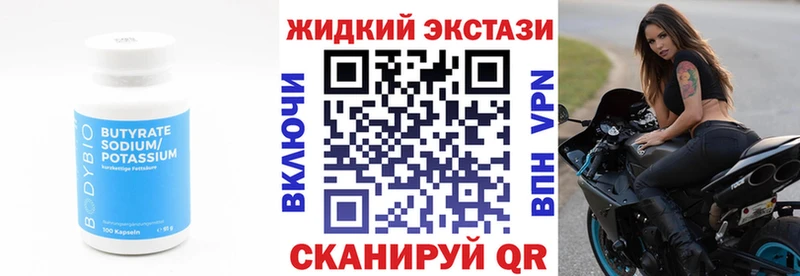 БУТИРАТ жидкий экстази  Орск 